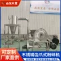 山东烘干自吸不锈钢粉碎机