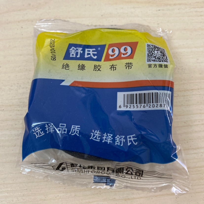 电工胶布 电老虎  舒氏99绝缘胶布电工胶带