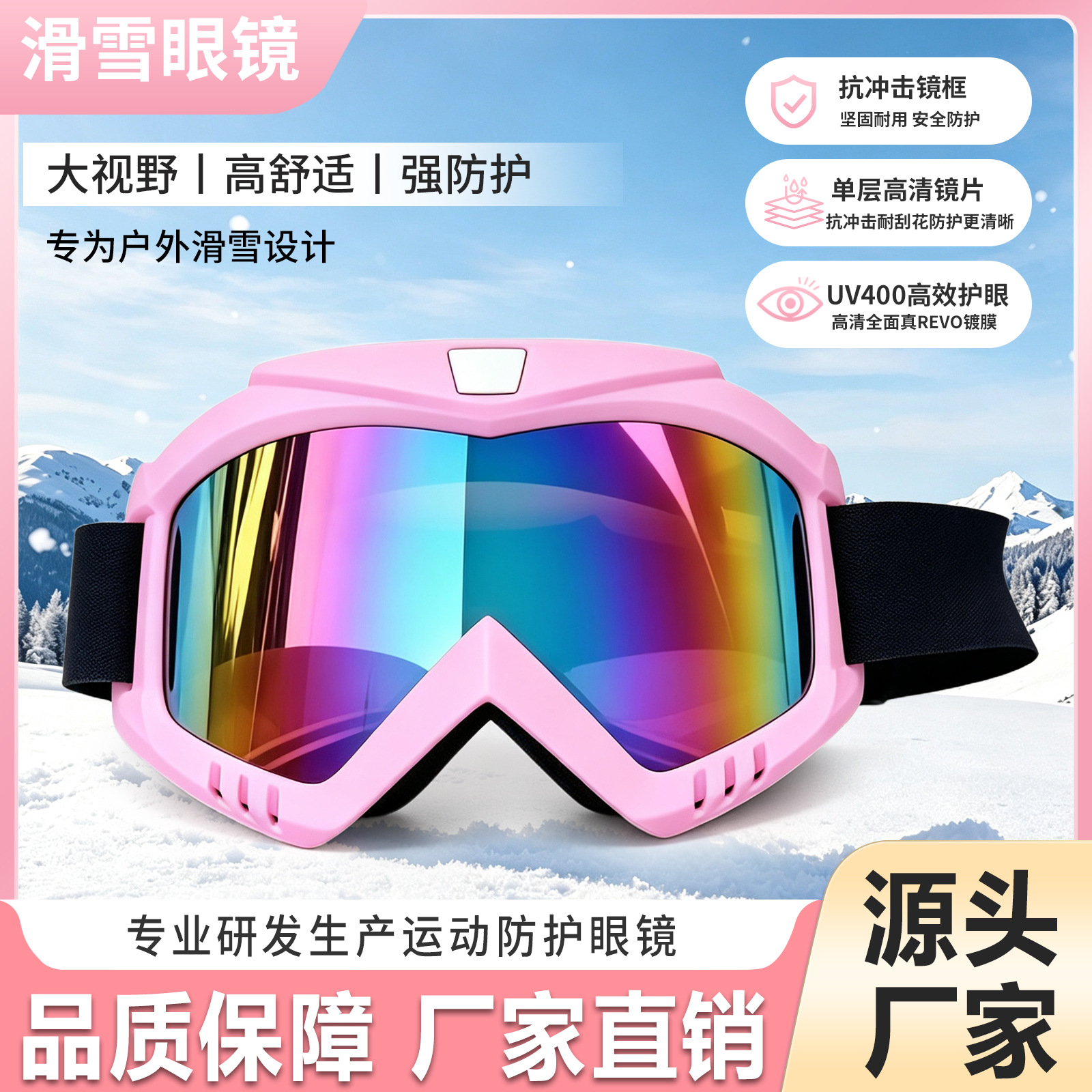 Trendy cherry blossom pink ski goggles with wide field of vision, ventilation, and UV protection, suitable for outdoor snowboarding and skiing