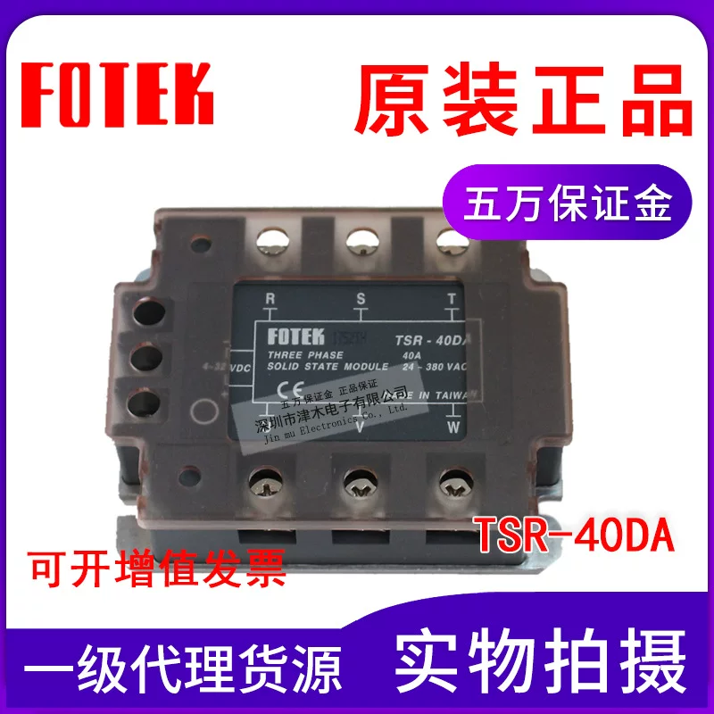 New original FOTEX Yangming three-phase 380V solid-state relay TSR-40DA DC control exchange