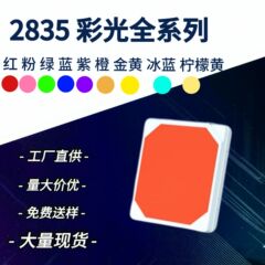 现货价优2835彩光红光蓝光绿光粉光金黄冰蓝琥珀橙光led贴片灯珠