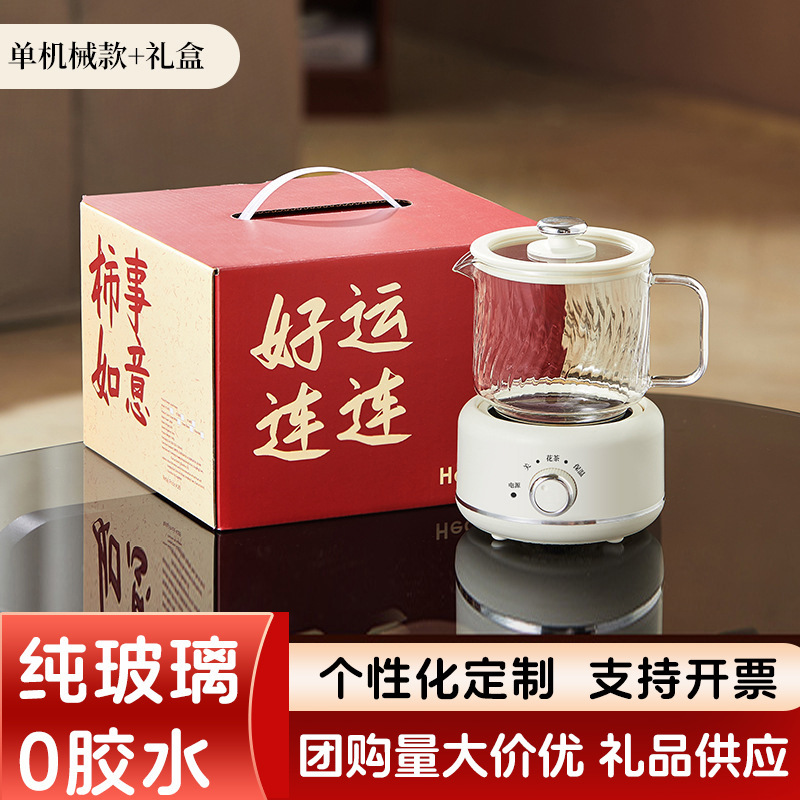 纯玻璃养生壶礼盒装花茶壶办公室小型煮茶器烧水壶养生杯活动礼品|undefined