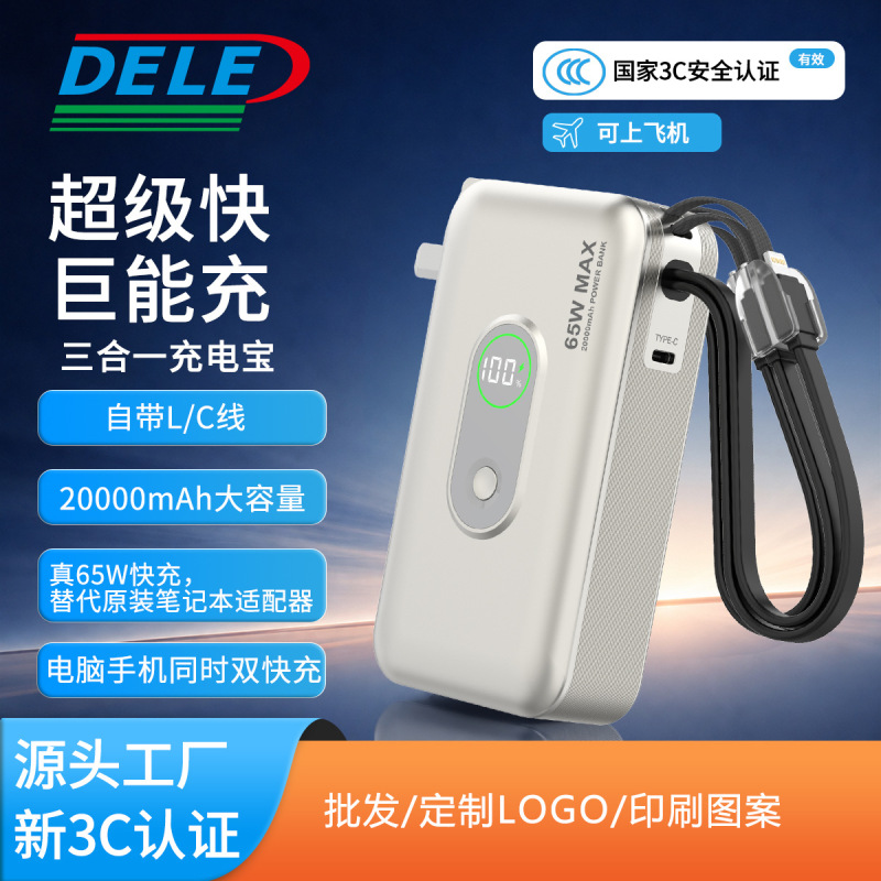 65W Gallium Nitride Fast Charging 20000Mah Power Bank with Dual Ac Plug, Three-In-One, New National Standard Compliant, 3C Power Bank 65W Gallium Nitride Fast Charging 20000Mah Power Bank with Dual Ac Plug, Three-In-One, New National Standard Compliant, 3C Power Bank