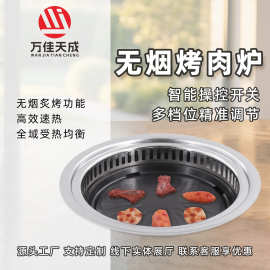 圆形无烟电烤肉炉自助餐厅净化设备嵌入式韩式电烧烤炉商用下排烟