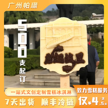 文创雪糕冰激凌定制厂家直供500起批冰淇淋冰棒冰棍多口味椰子