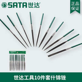 世达10件套金刚石什锦锉03801 03802 03803 03804 03805 03810