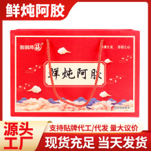 严选鲜炖阿胶女性即食礼盒即食阿胶膏滋瓶装送礼礼盒装420克