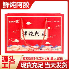 厳選された生煮込みロバ皮ゼラチン 女性用 すぐに食べられるギフトボックス すぐに食べられるロバ皮ゼラチンペースト ボトル入り ギフトボックス 420g