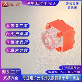 轻触开关;开关元件;拨动开关