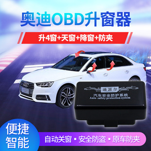 12-18 Audi A4L A6L A3 Q5 one-button lifter modified OBD automatic window closing Dipaier