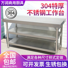 304特厚ステンレス作業台強荷重厨房作業台まな板切菜テーブル業務作業台