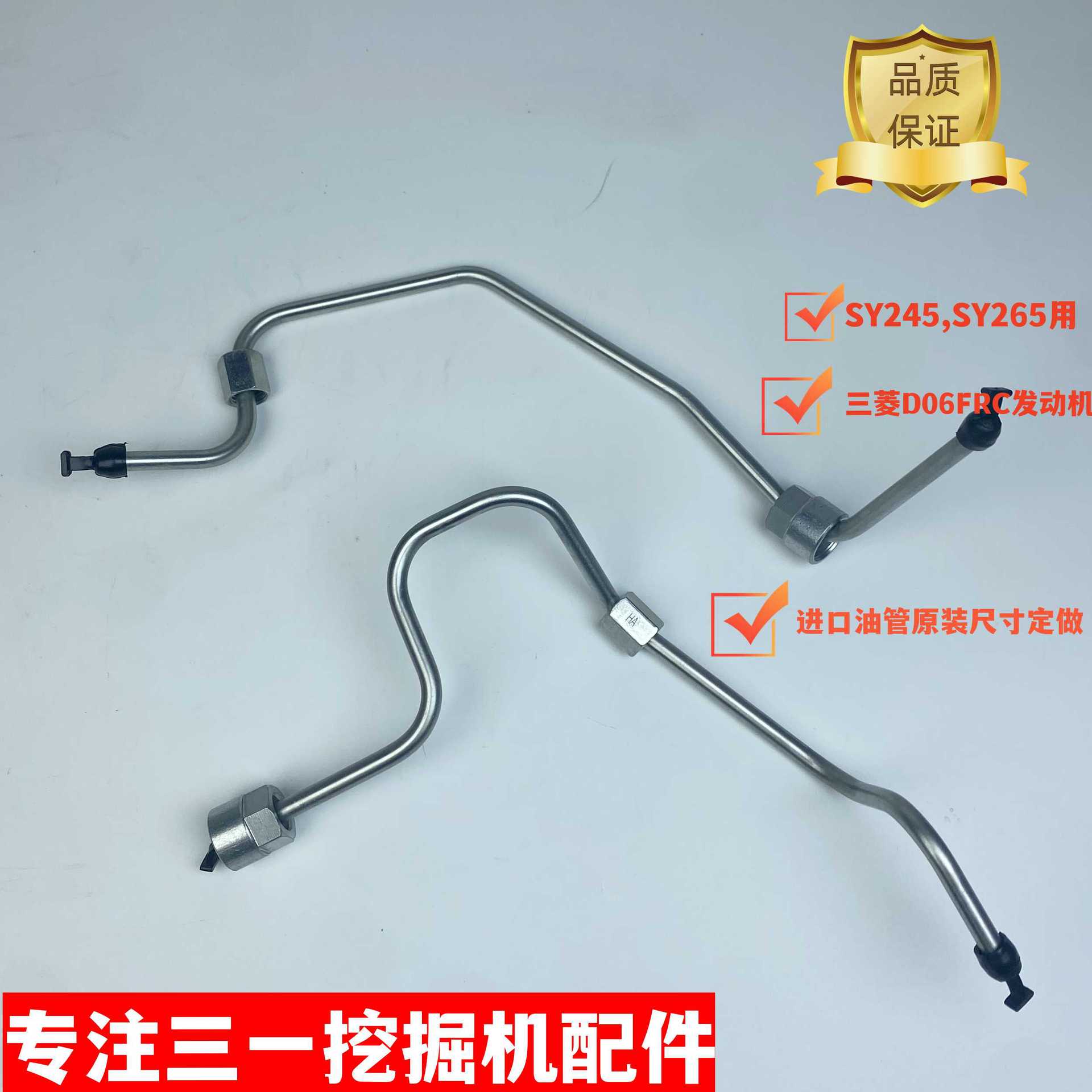 三一SY245 SY265挖掘机发动机高压油管 柴油管 高压油泵到共轨管