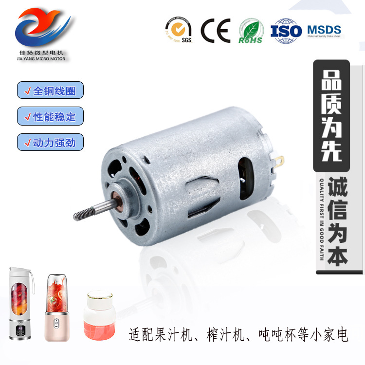 390果汁机微型高速电机不锈钢螺纹轴电动榨汁杯有刷直流小型马达
