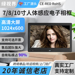 7/8/10寸塑胶外壳带人体感应电子相框 来人自动亮屏播放照片相册