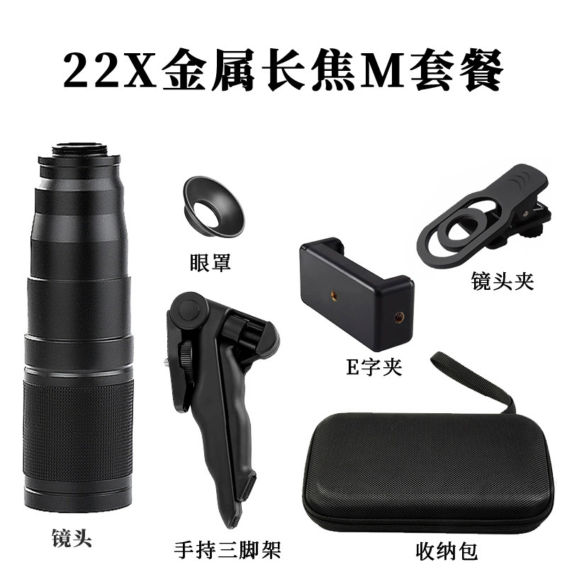 新款22倍手机望远镜全金属高清高倍专业级自由变倍外置长焦镜头|undefined