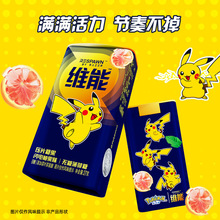 【维能】玛氏 维能闪电柚果味薄荷糖 宝可梦联名27g/盒