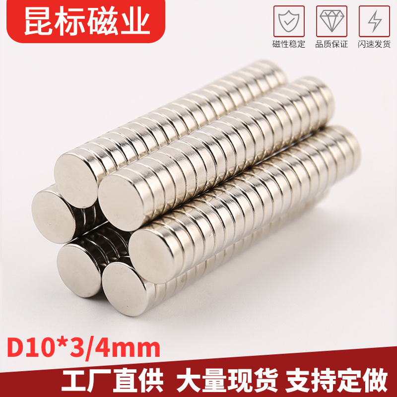 钕铁硼强磁 圆形D10X3/4mm强磁铁N35吸铁石磁钢 稀土永磁铁
