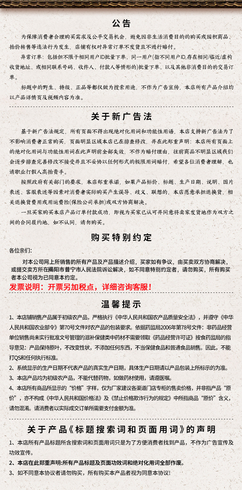 食用农产品说明