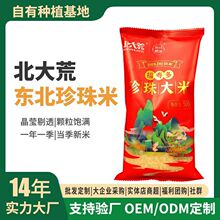 北大荒珍珠米长粒香保险金融地产小礼品500g1kg包装东北大米批发