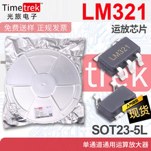 光旅 LM321 LM321MFX A63A运放芯片单通道通用运算放大器SOT23-5L