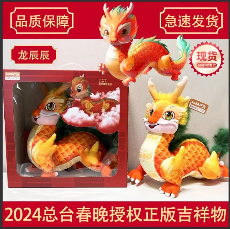 龙年吉祥物龙辰辰毛绒玩偶公仔属龙生肖本命年礼物中高考升学礼物