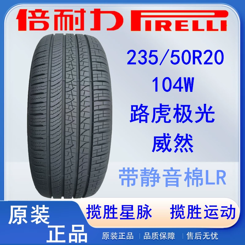 Б/у шины Pirelli 235/50R20 104W Silent Cotton, подходят для Land Rover Evoque, Jaguar, Volkswagen Veyron