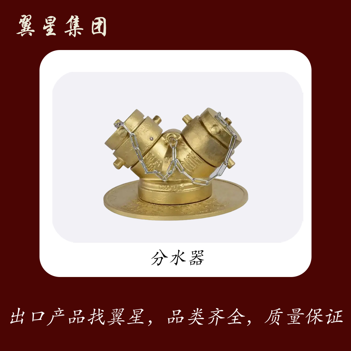 出厂价格黄铜钢消防连接分隔器制造商2路连体连接分隔器分水器