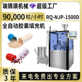 全自动胶囊填充机硬胶囊灌装机充填机粉末微丸制药胶囊机NJP1500D