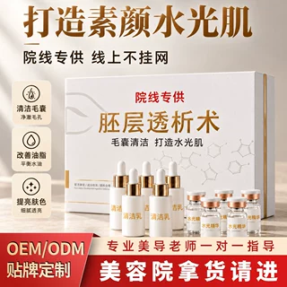 美容院拓客毛囊清洁套盒水光肌嫩肤深层清洁黑头粉刺院线水光套装