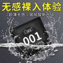名流避孕套黑金玻尿酸001-30只装酒店情趣套成人用品一件代发批发