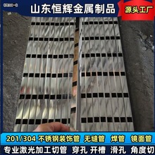 定制不锈钢装饰管镜面管激光加工切割不锈钢方管开槽穿孔不锈钢管