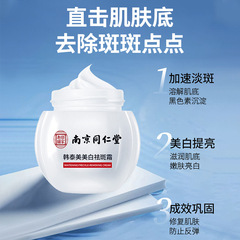 Nanjing Tongren Tang Hantaimei Whitening and Spot Removing Cream: Hydrating, Moisturizing, Brightening, and Fading Spots - Dropshipping One Piece per Order