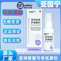 【SFエクスプレスで発送】正規品 Yaguo Ning 皮膚湿疹かゆみ止めスプレー Yaguo Ning スキンケア液体ドレッシング