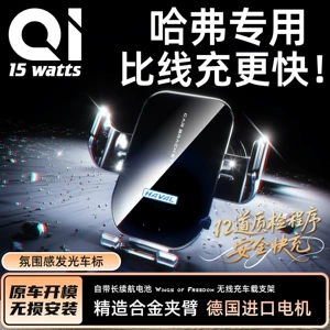 Suitable for Haval H4H5H6H7H8 Big Dog, Red Rabbit, Cool Dog special car navigation phone holder with wireless charging