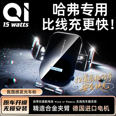 Suitable for Haval H4H5H6H7H8 Big Dog, Red Rabbit, Cool Dog special car navigation phone holder with wireless charging