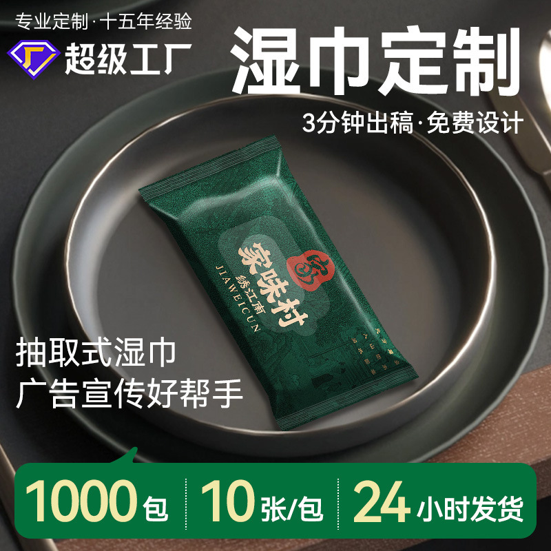 Wet Wipes Advertising for Hotels, Restaurants, Clubs, Internet Cafes, Disposable Alcohol Disinfectant Wet Wipes, Customizable with Logo Printing, Moisturizing
