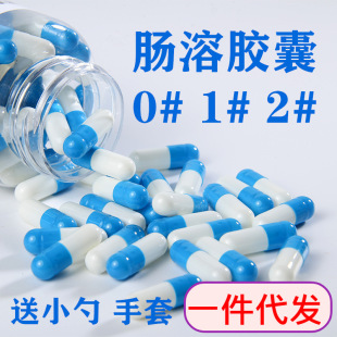 Enteric coated capsule shell empty capsule shell skin filling any powder No. 1 No. 2 enteric coated shell intestinal melt 100 tablets postage