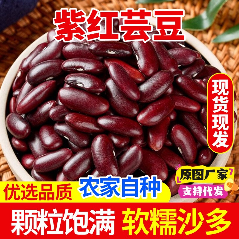 Authentic Purple Red Kidney Beans, Yunnan Specialty Large Red Beans, New Farm-Grown Grains for Porridge and Soup Kidney Beans