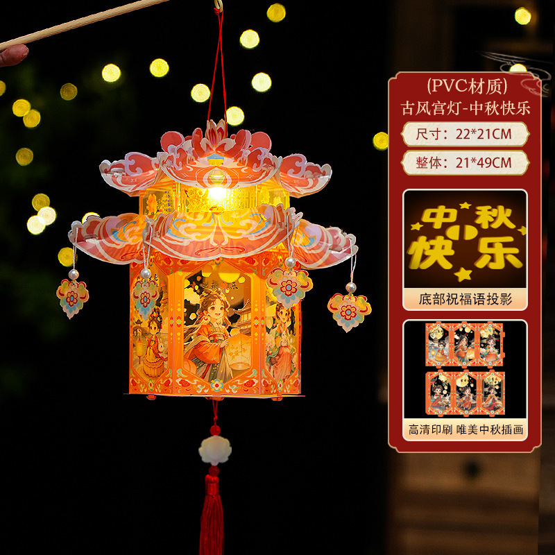 中秋节灯笼pvc投影古风宫灯儿童手工diy材料包手提发光小兔子花灯|undefined