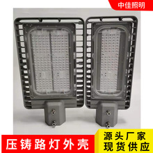 LED仿飞路灯外壳 100W200W压铸模组路灯外壳 平板路灯外壳套件
