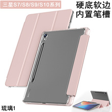 三星s11平板保护套tabs10+带笔槽sU14.6透明11硅胶12.4电脑se+壳