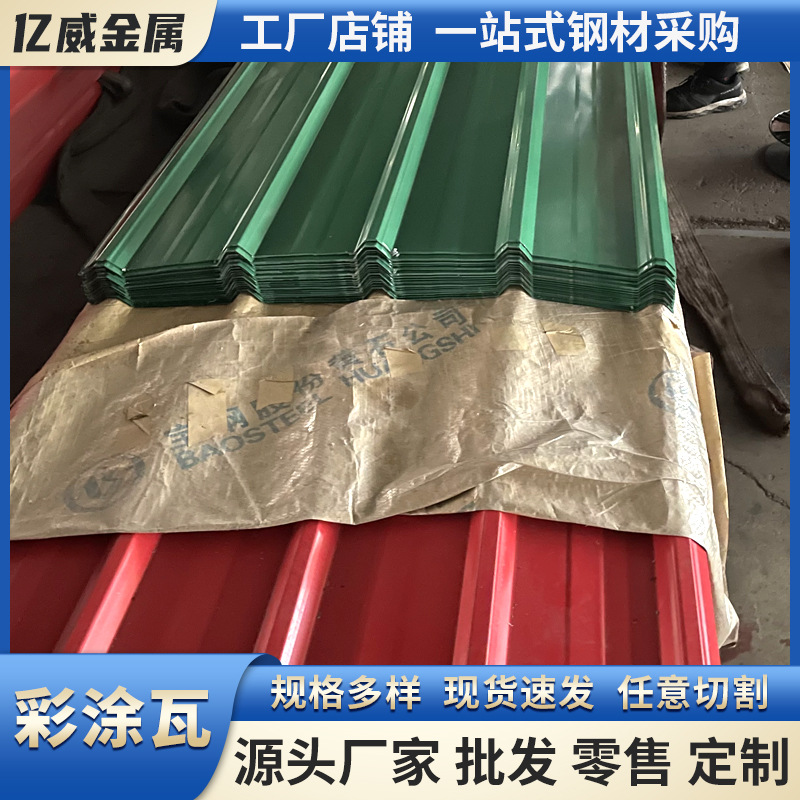 0.3mm 0.4mm 0.5mm 不锈钢彩钢瓦 铝瓦 彩涂瓦 厂房屋顶遮雨彩瓦