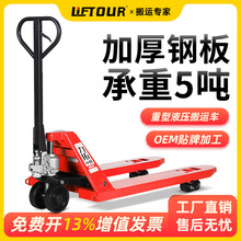 力拓中用地牛叉车手动液压搬运车5吨10T加长1.5米2m托盘车装卸货