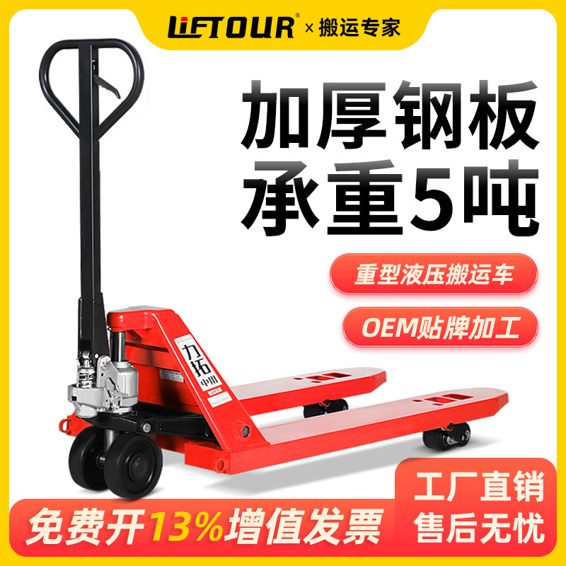 力拓中用地牛叉车手动液压搬运车5吨10T加长1.5米2m托盘车装卸货