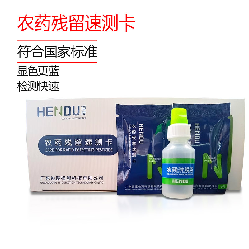 蓝卡农残农药速测卡试纸恒度农药检测卡水果蔬菜残留快速测试测定