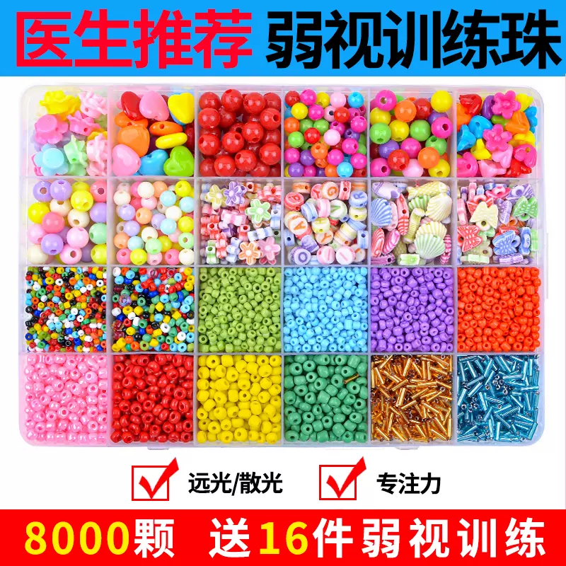弱视远视训练串珠子手diy材料儿童散光视力注串穿珠益智玩具