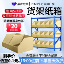 货架纸箱五层特硬电商库位盒零件收纳纸盒仓储斜口分类盒瓦楞纸