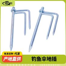 钓鱼伞地插伞插通用12丝钓鱼伞防风插加大号三角伞地插可拆卸伞叉