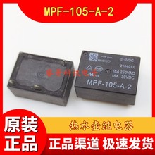 MPF-105-A-2 5VDC 热水壶继电器 4脚16A 通用SPA-S-105DM HF7520