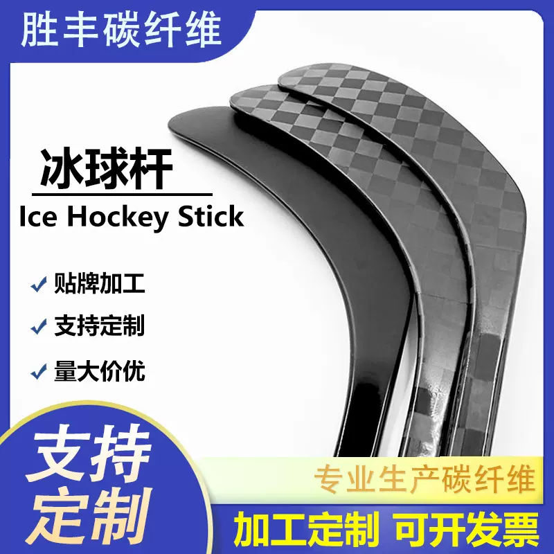 Hockey Stick碳纤维冰球杆直销曲棍球杆定购球杆类似CCM和Bauer